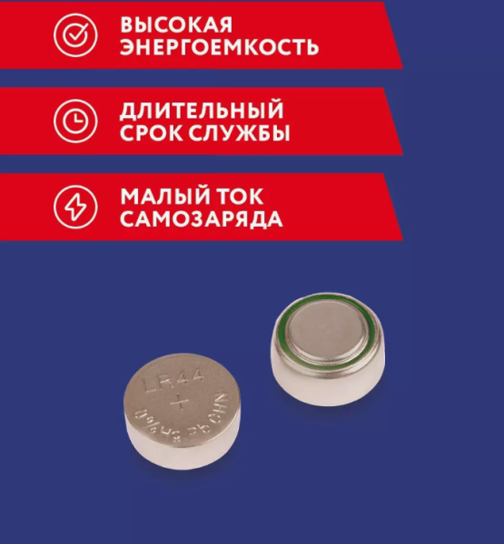 Батарейка Eleven LR44 (G13, V13GA, A76), 1,5V, 10 шт. / Алкалиновые батарейки